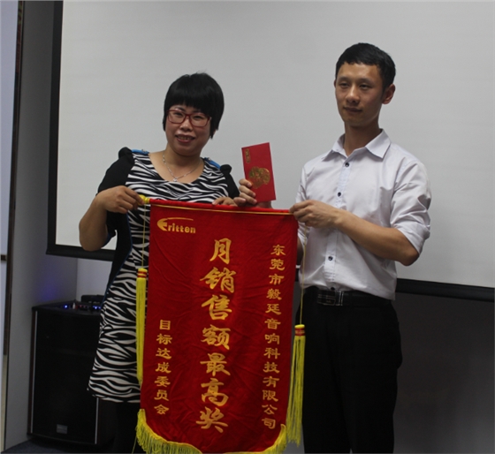 毅廷音響總結(jié)會議之最高銷售額.png