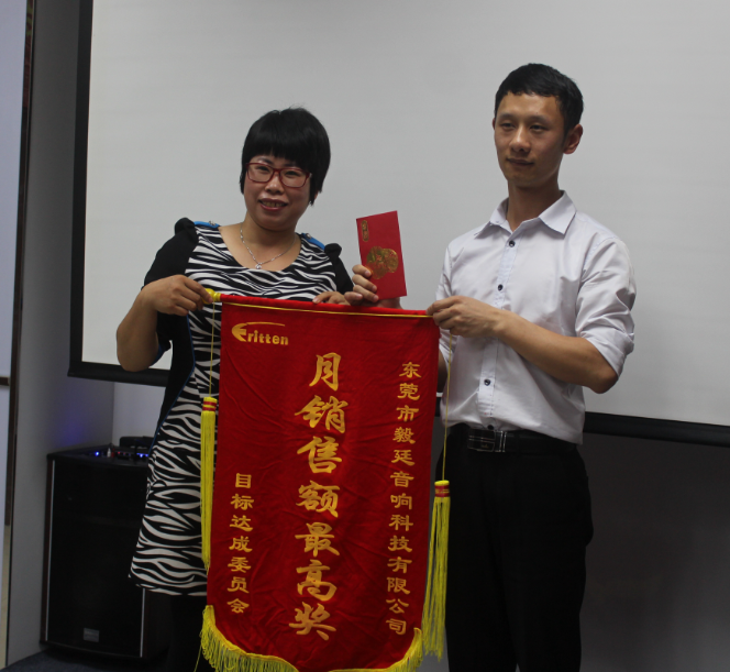 毅廷音響總結(jié)會(huì)議之最高銷(xiāo)售額.png